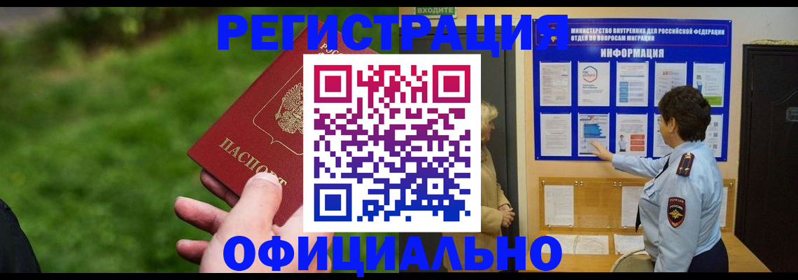 прописка для школы в Калмыкии