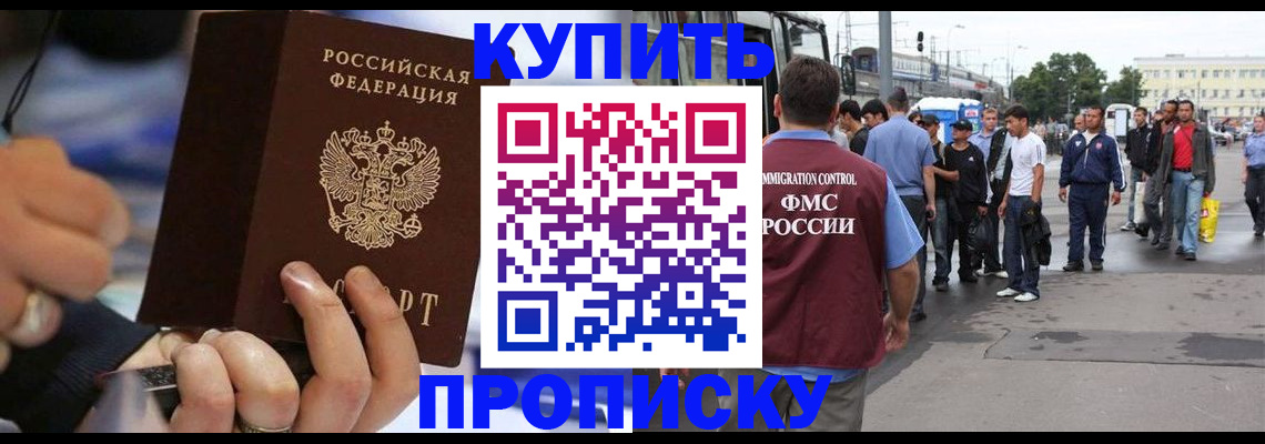 прописка законно в Калмыкии