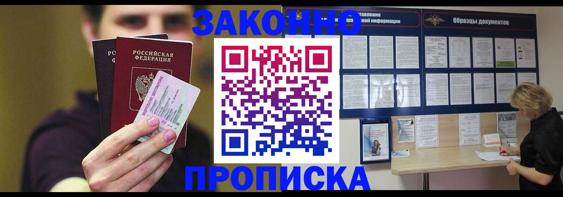 временная регистрация надежно в Калмыкии