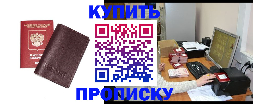 прописка для работы в Калмыкии