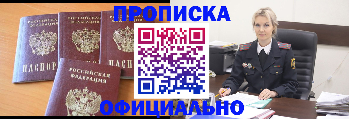 прописка поиск в Калмыкии
