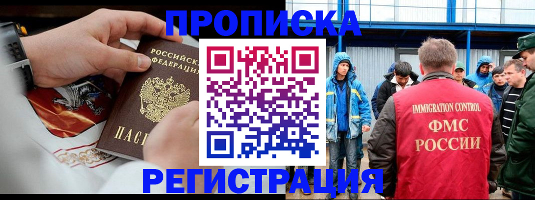 временная регистрация в Калмыкии