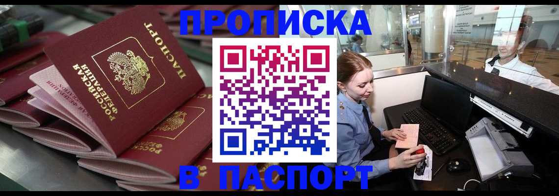 прописка для школы в Калмыкии